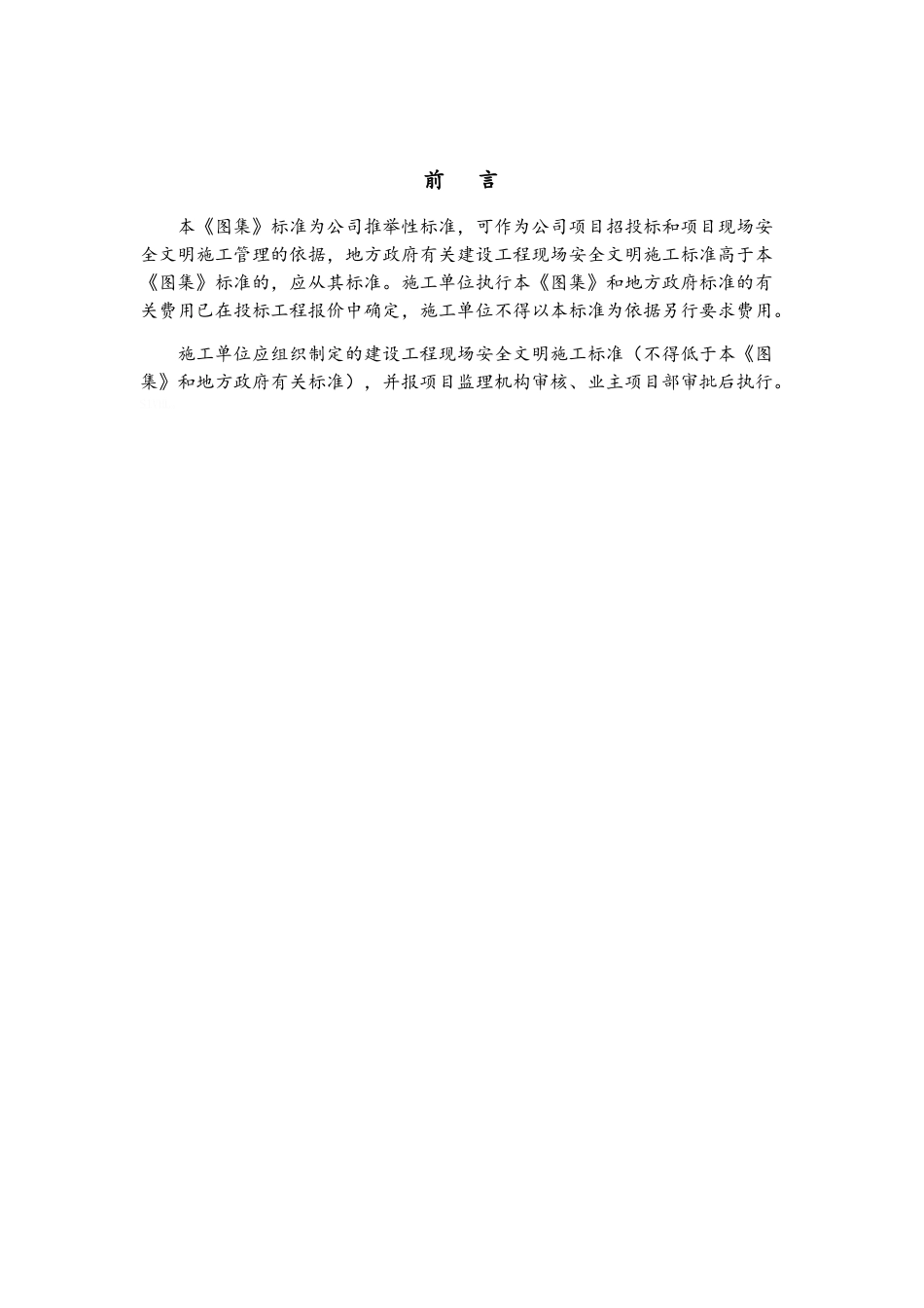现场安全文明施工标准化图集_第3页