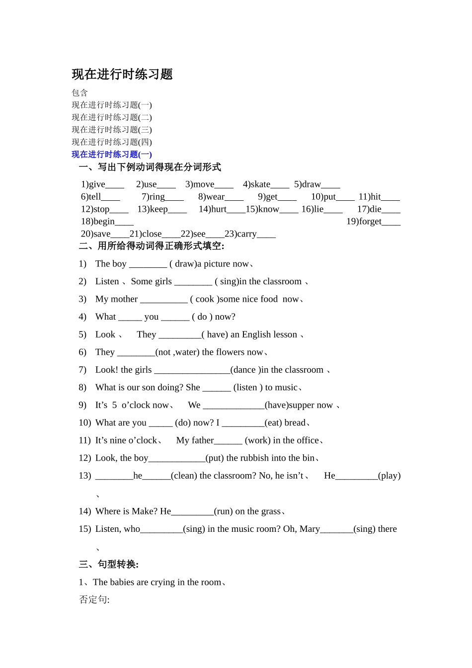 现在进行时练习题_第1页