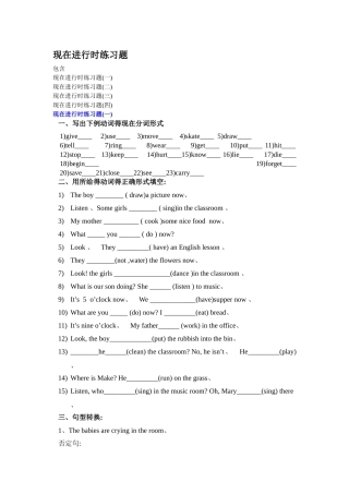 现在进行时练习题