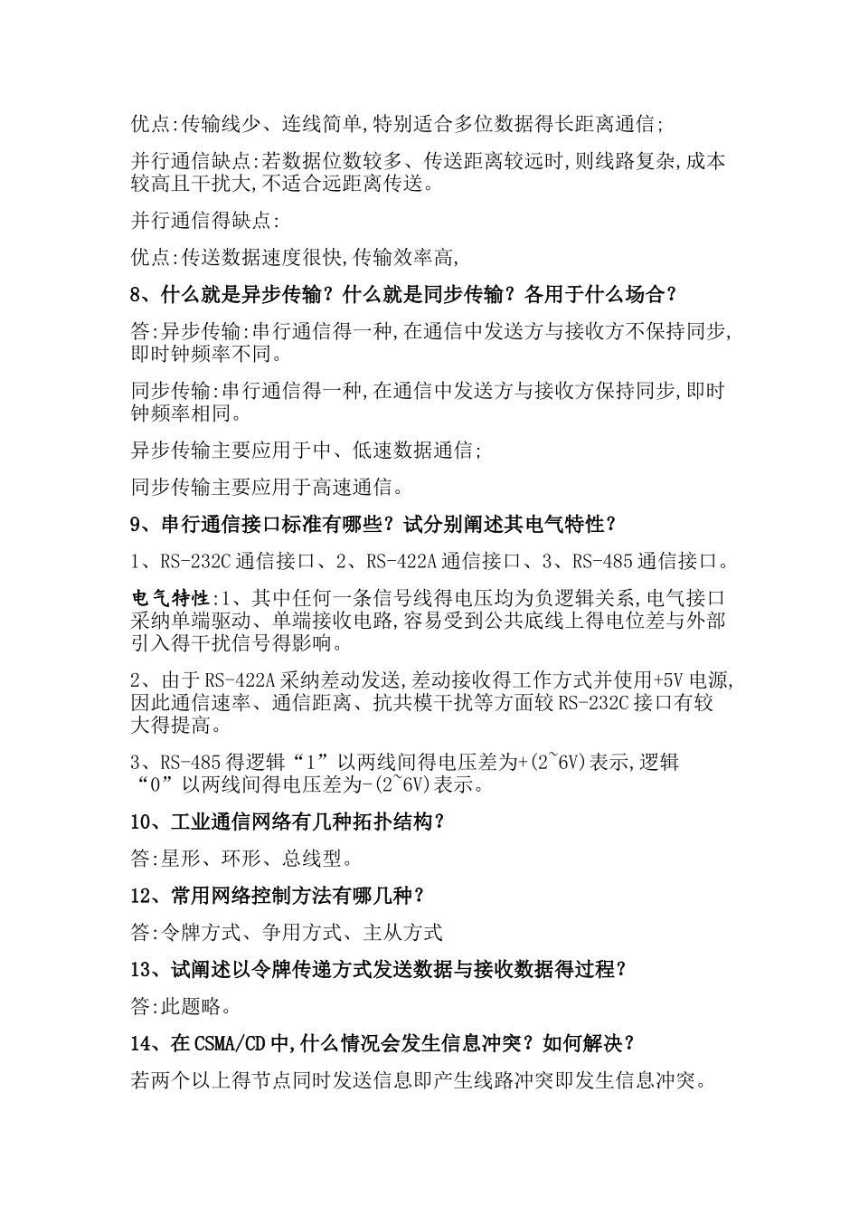 现场总线复习提要_第3页