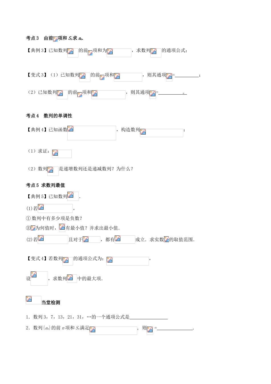 （新课标）高三数学一轮复习 第5篇 数列的概念与通项学案 理-人教版高三全册数学学案_第3页