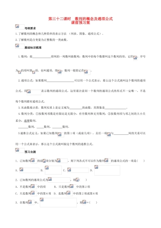 （新课标）高三数学一轮复习 第5篇 数列的概念与通项学案 理-人教版高三全册数学学案