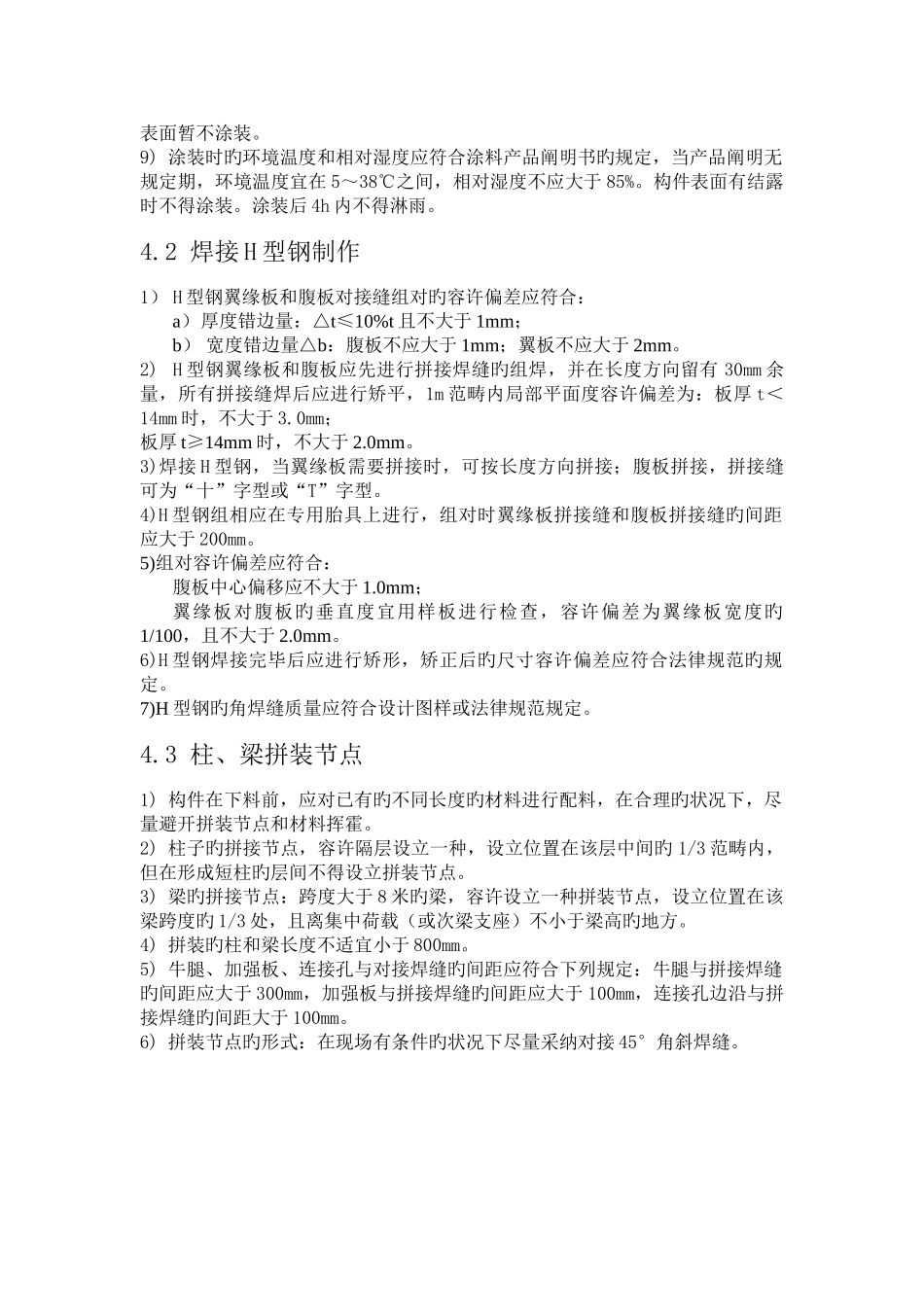 现场焊接钢结构方案1_第2页