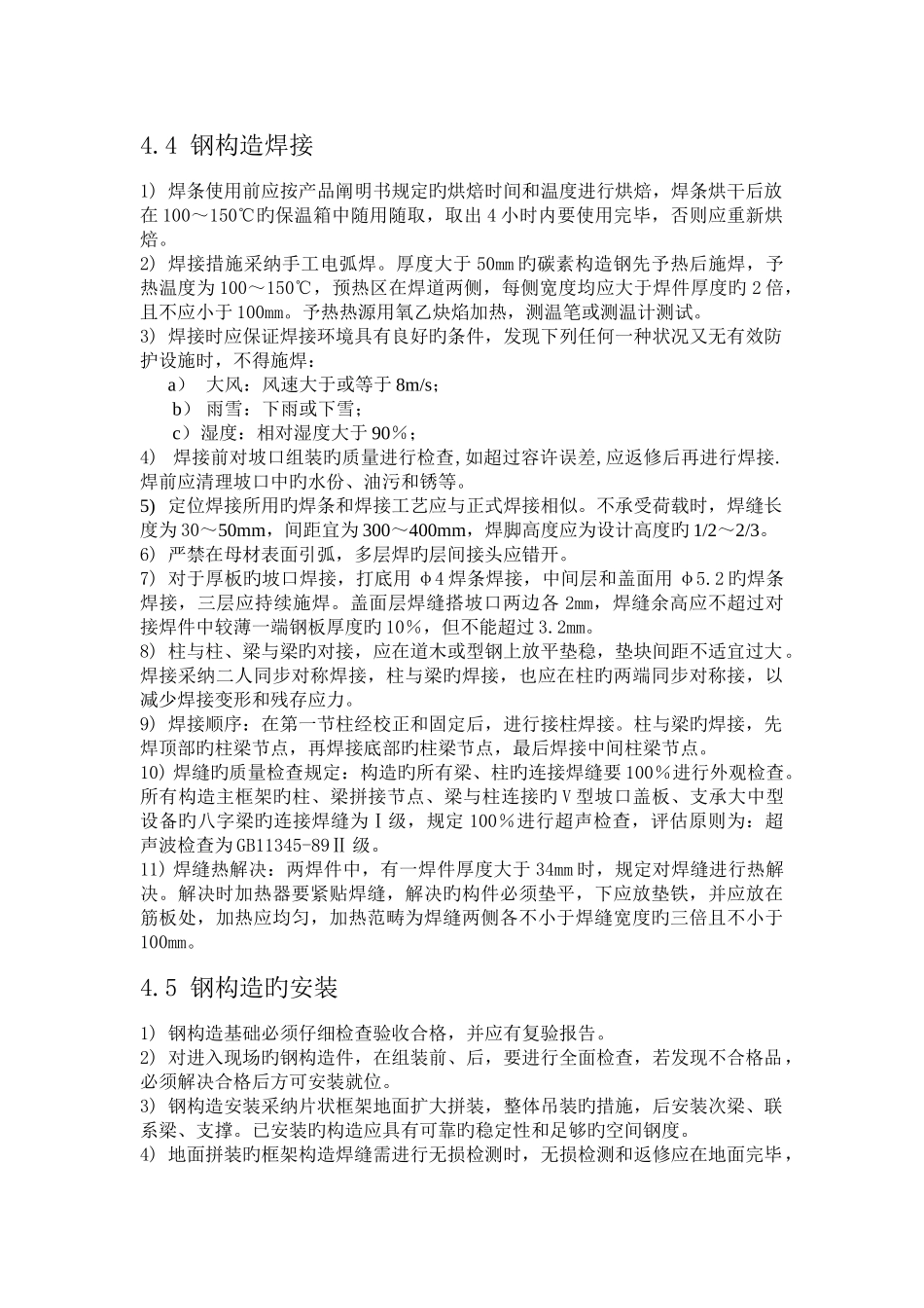 现场焊接钢结构方案1_第3页