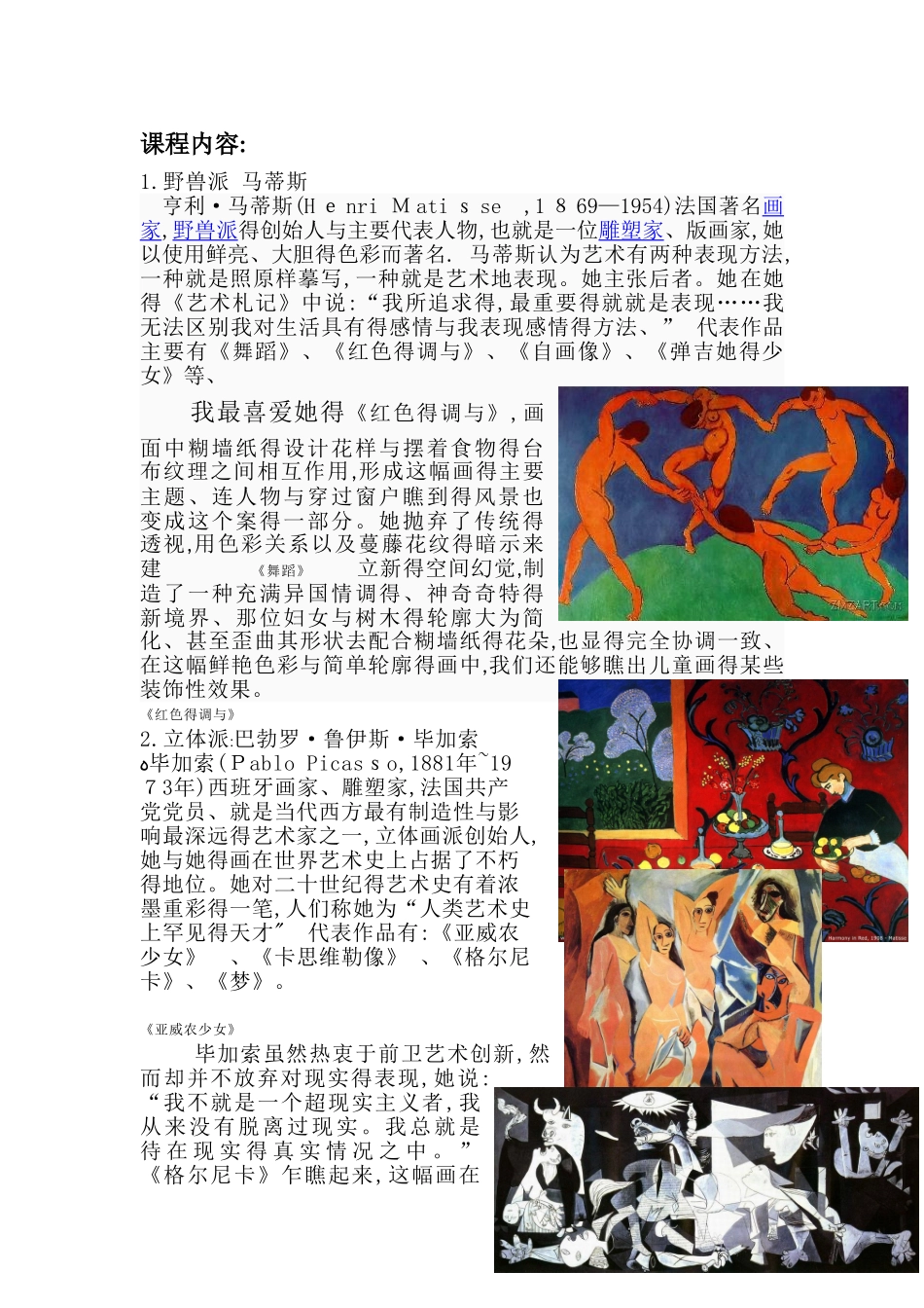 现当代艺术史_第2页