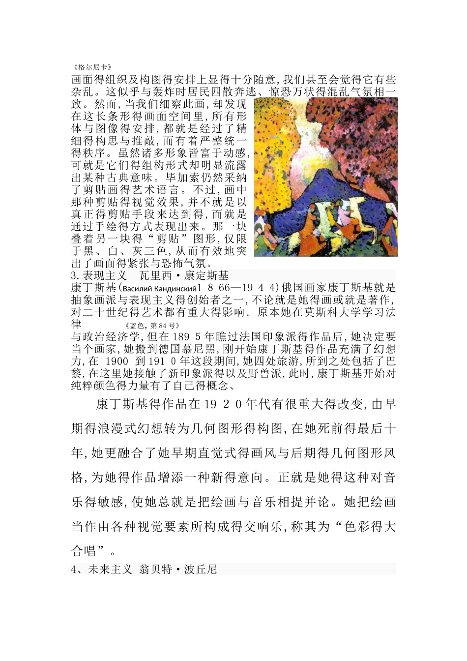 现当代艺术史_第3页