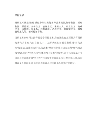 现当代艺术史
