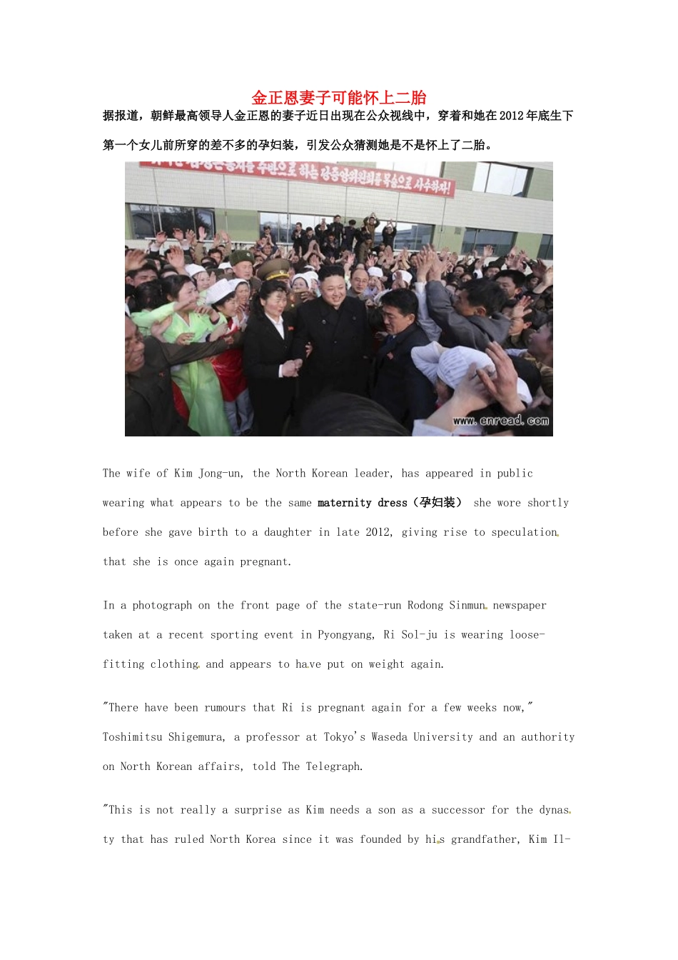 （每日一读）2014年3月高考英语考前突破 阅读理解能力 社会生活 金正恩妻子可能怀上二胎_第1页
