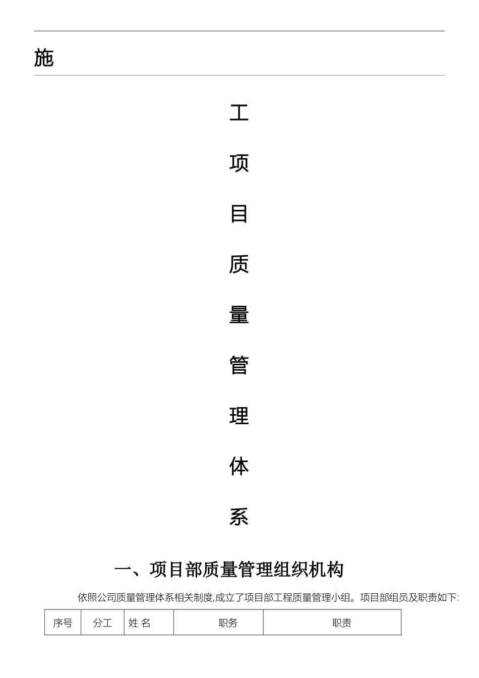 现场施工项目质量管理体系_第1页