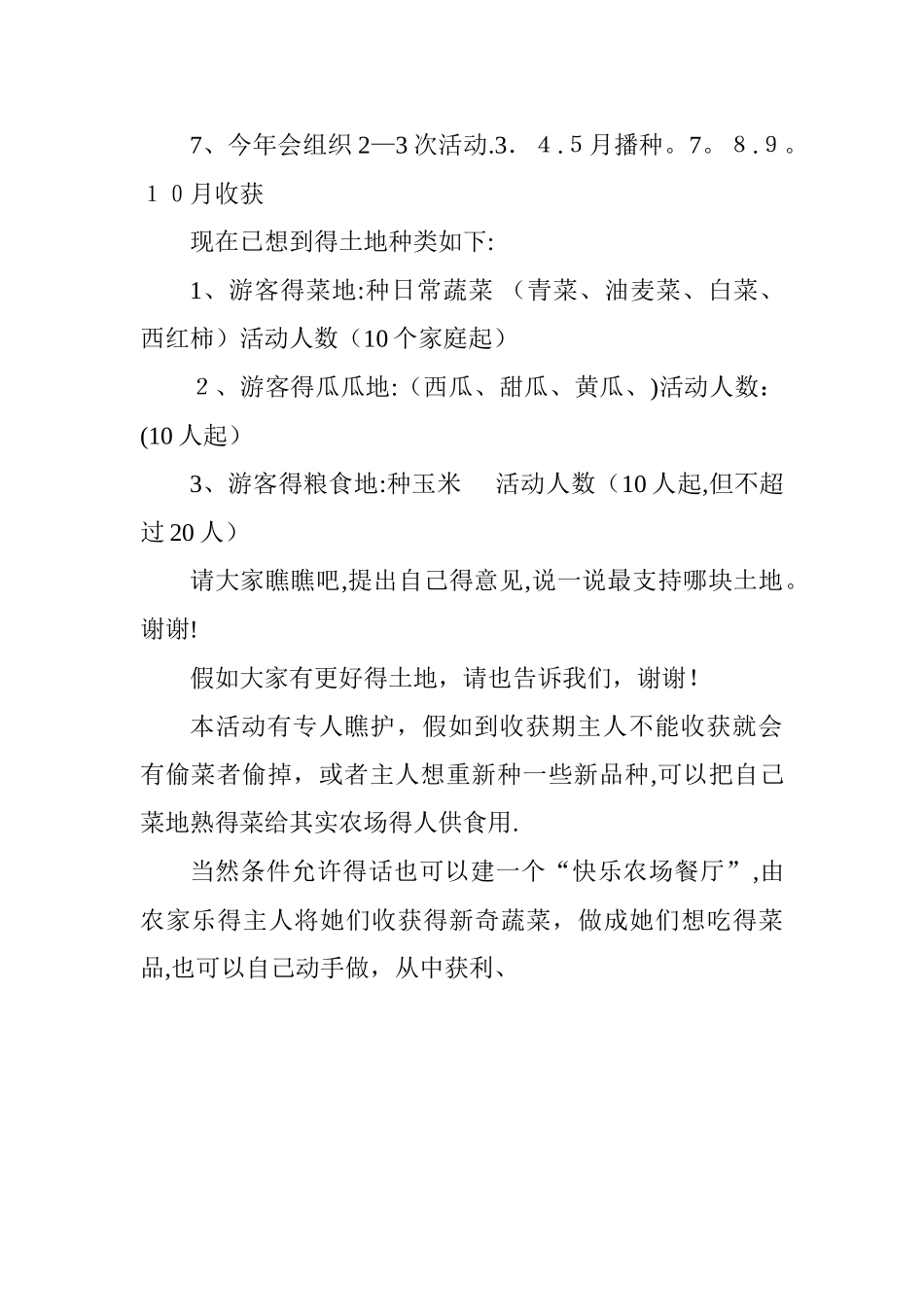 现实版开心农场活动方案_第2页
