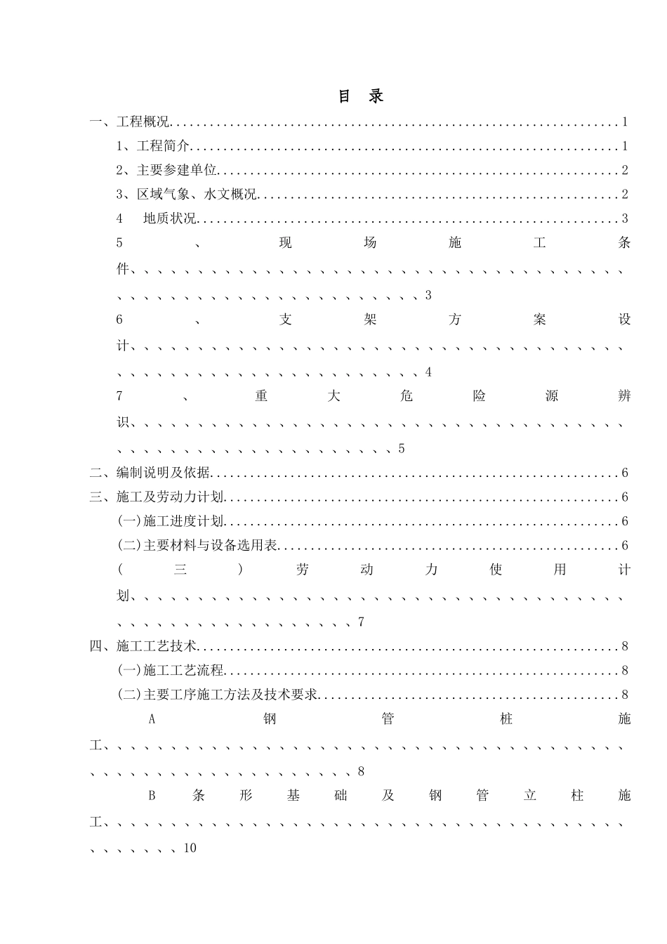 现浇桥梁支架专项方案_第2页