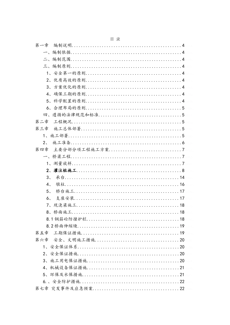 现浇桥梁施工方案_第2页