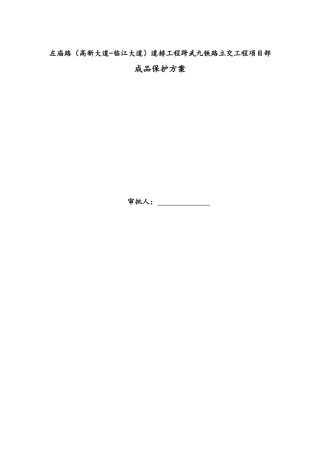 现浇桥梁施工方案