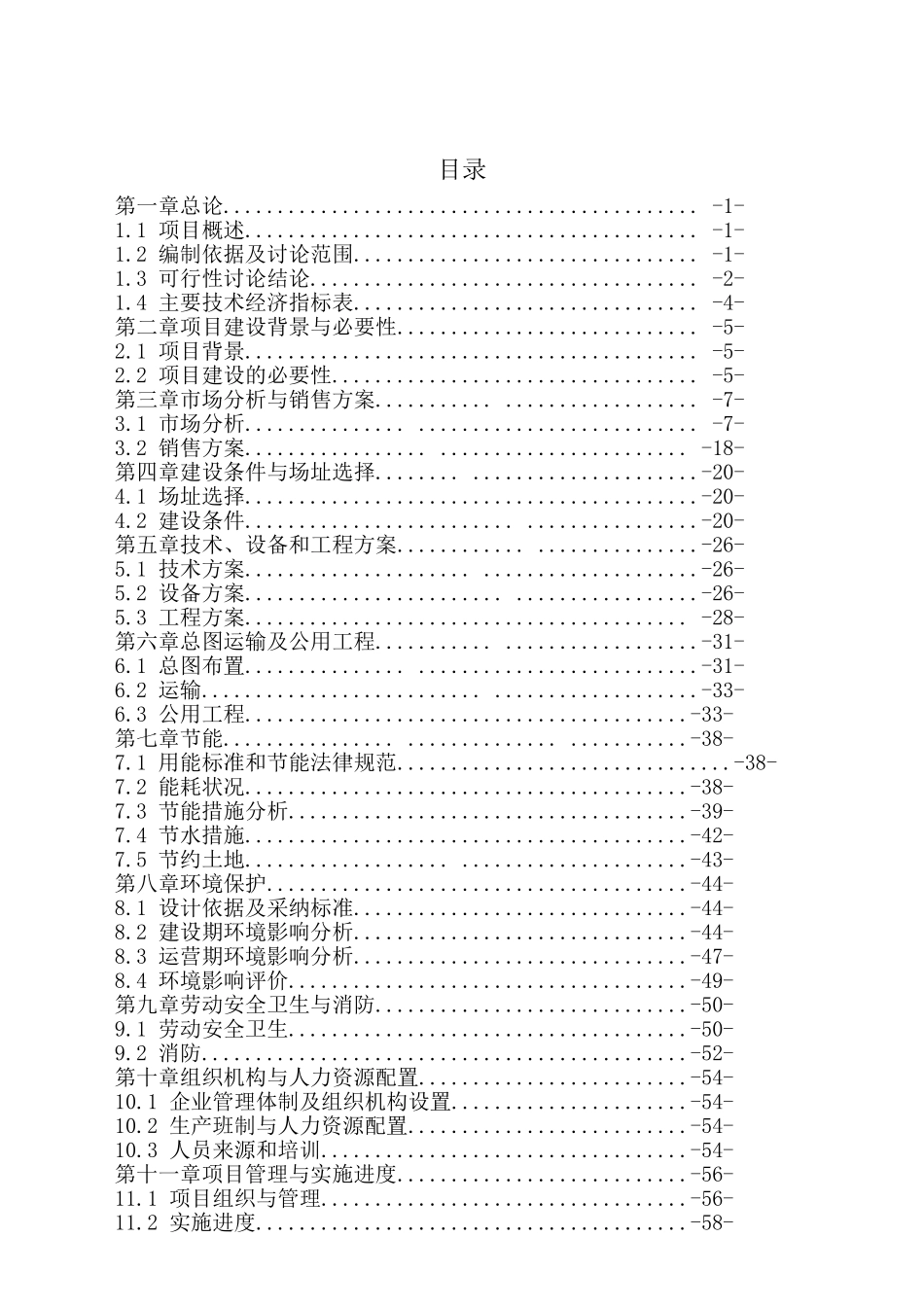 现有厂房改建铝合金模板生产项目可行性研究报告_第2页