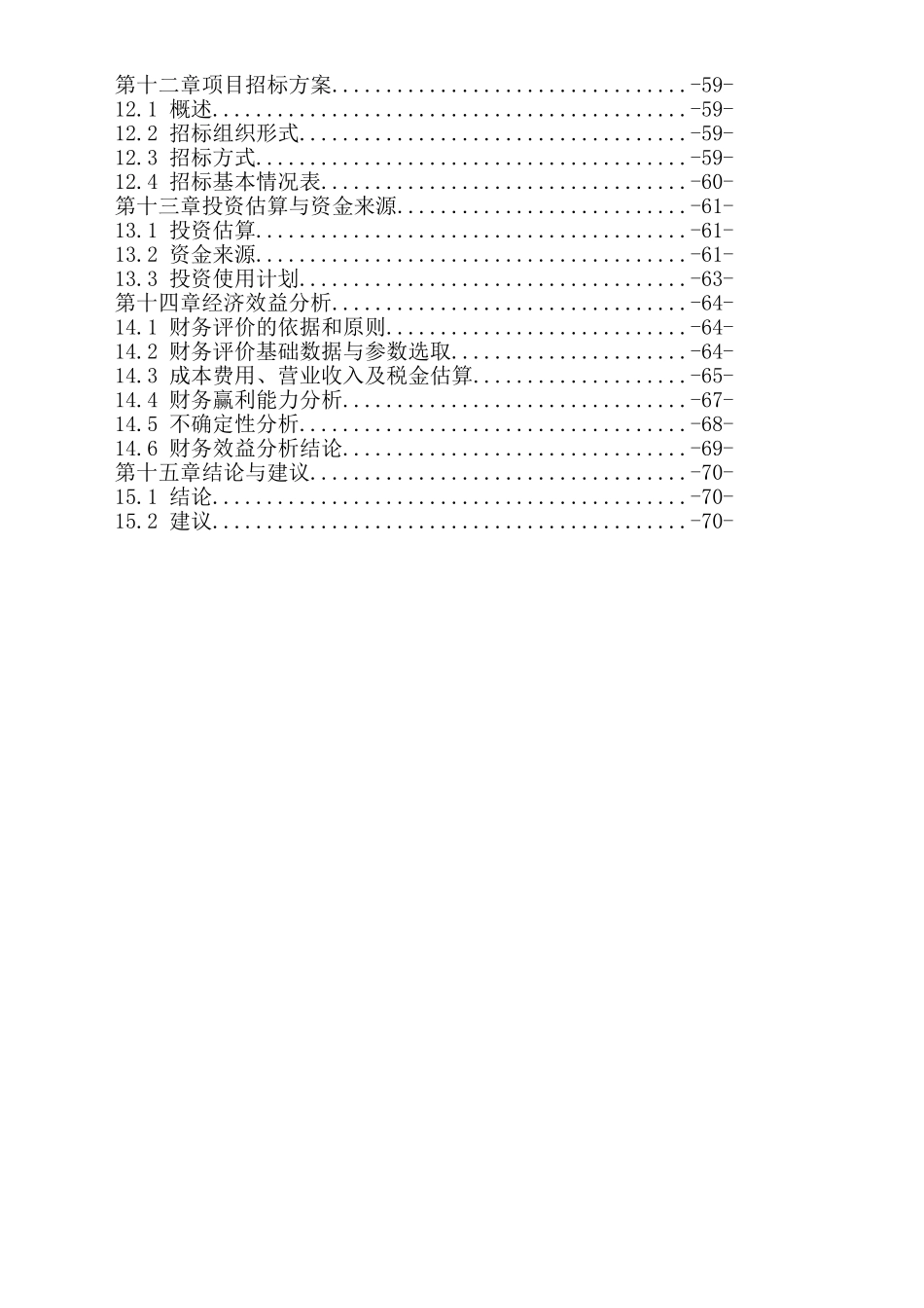 现有厂房改建铝合金模板生产项目可行性研究报告_第3页