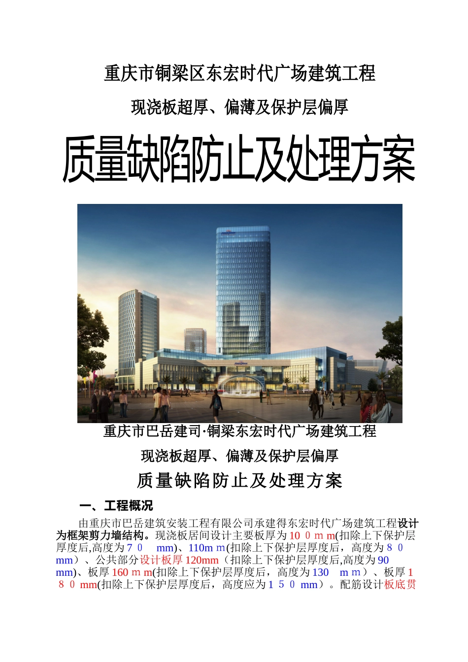 现浇板超厚、偏薄处理方案_第1页