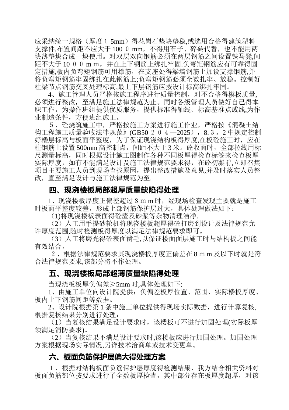 现浇板超厚、偏薄处理方案_第3页