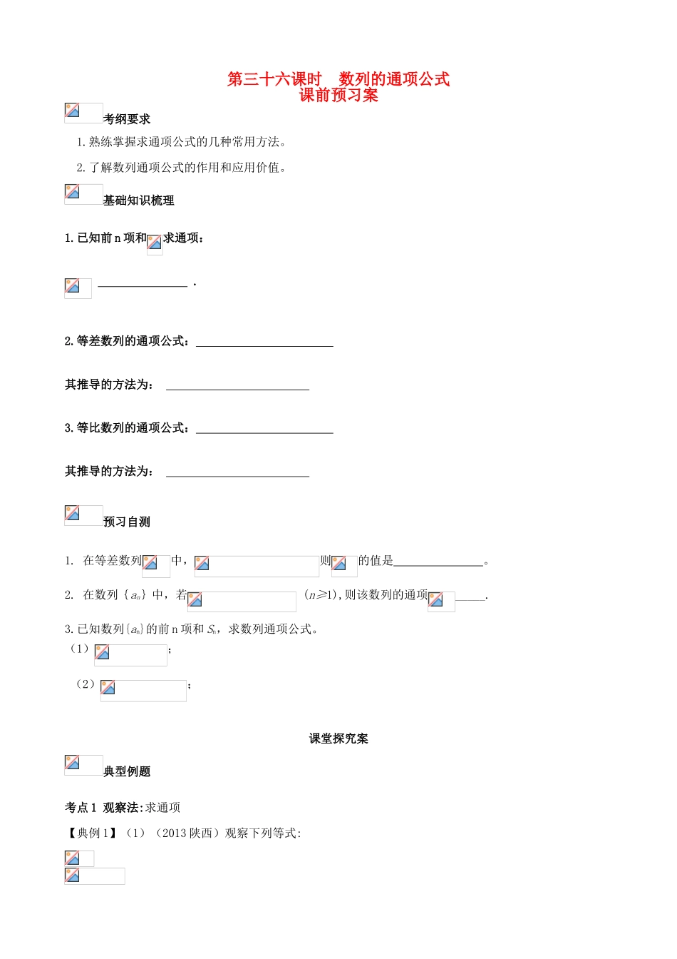 （新课标）高三数学一轮复习 第5篇 数列的通项公式学案 理-人教版高三全册数学学案_第1页
