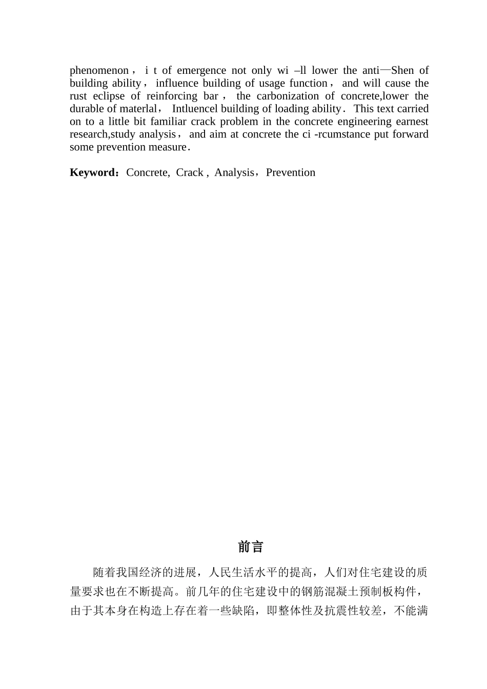 现浇混凝土楼板裂缝的原因和防治论文_第2页