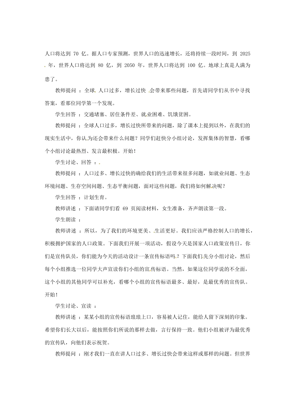 （教师用书）2015高中生物 第六章 第一节 人口增长对生态环境的影响新课教学过程2 新人教版必修3_第2页