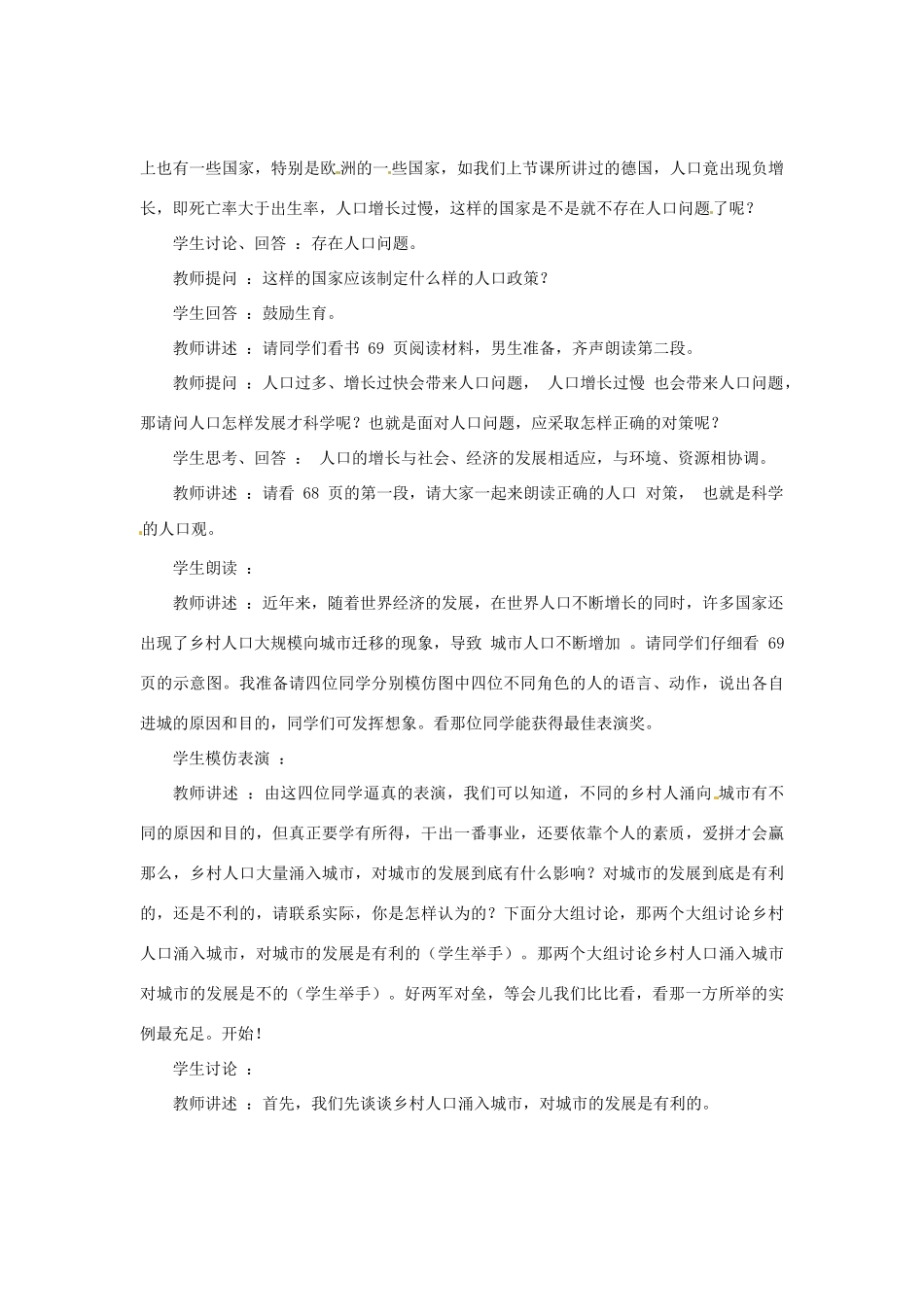 （教师用书）2015高中生物 第六章 第一节 人口增长对生态环境的影响新课教学过程2 新人教版必修3_第3页