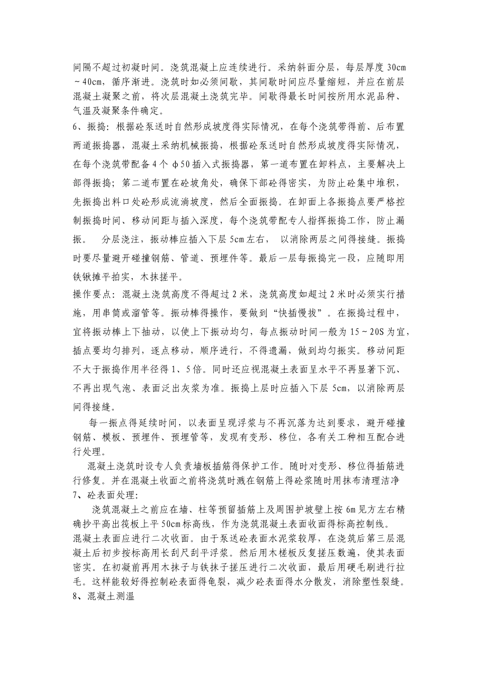 现浇混凝土施工工艺及施工法_第2页