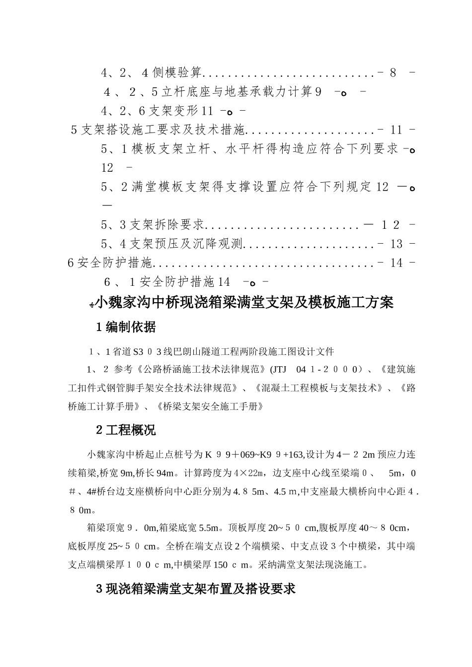 现浇箱梁满堂支架方案_第2页