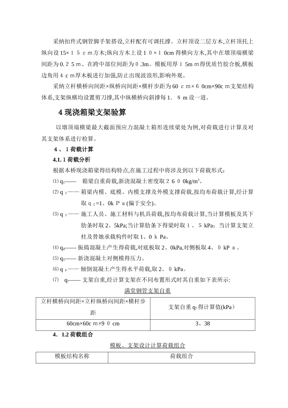 现浇箱梁满堂支架方案_第3页