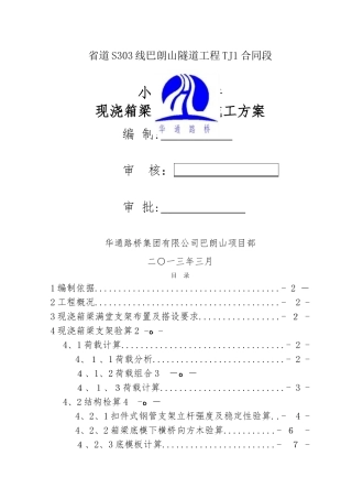 现浇箱梁满堂支架方案