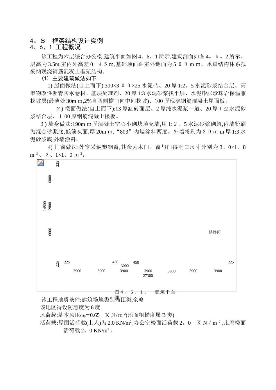 现浇混凝土多层框架结构设计示例_第1页