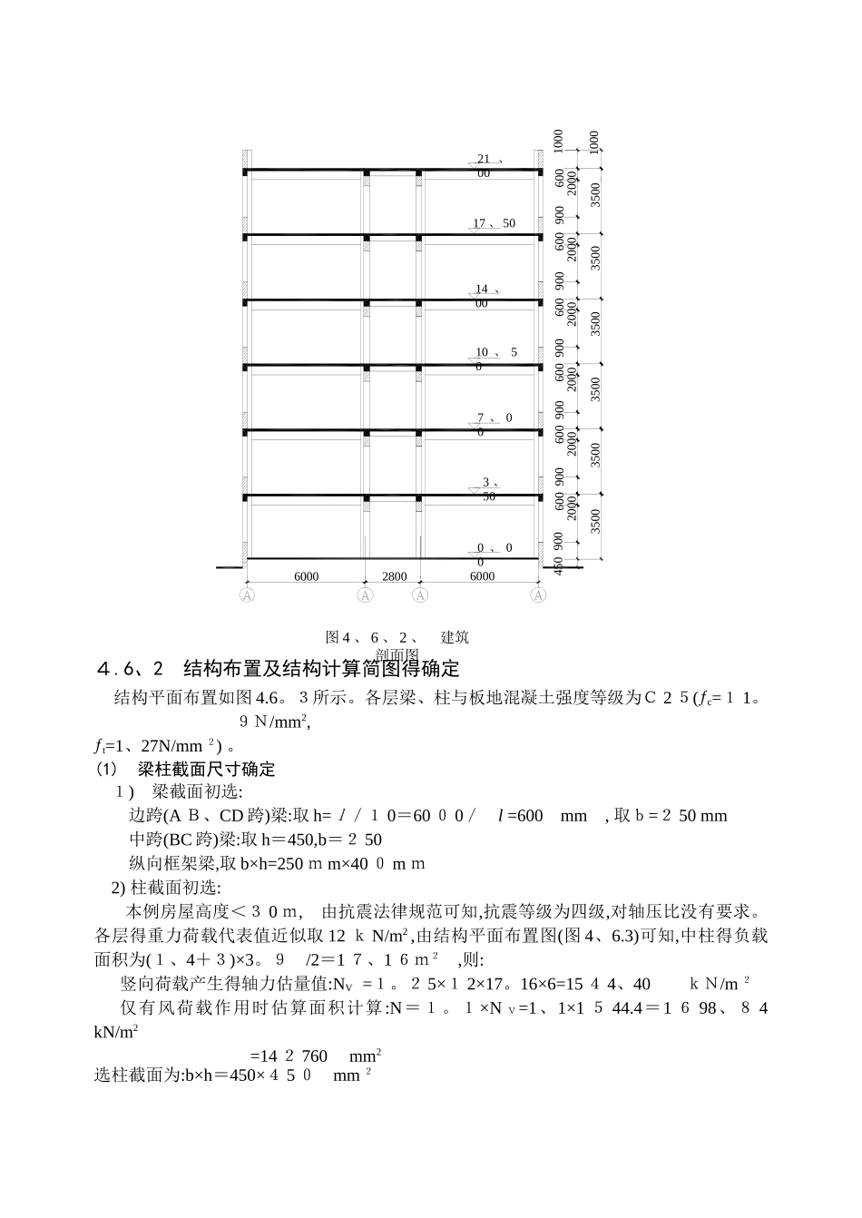 现浇混凝土多层框架结构设计示例_第2页