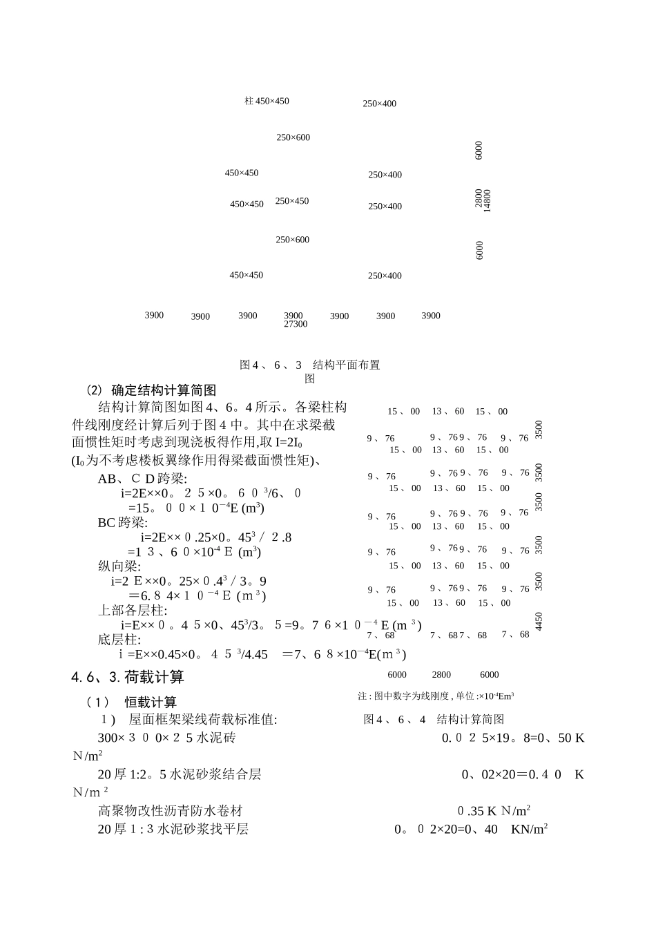现浇混凝土多层框架结构设计示例_第3页
