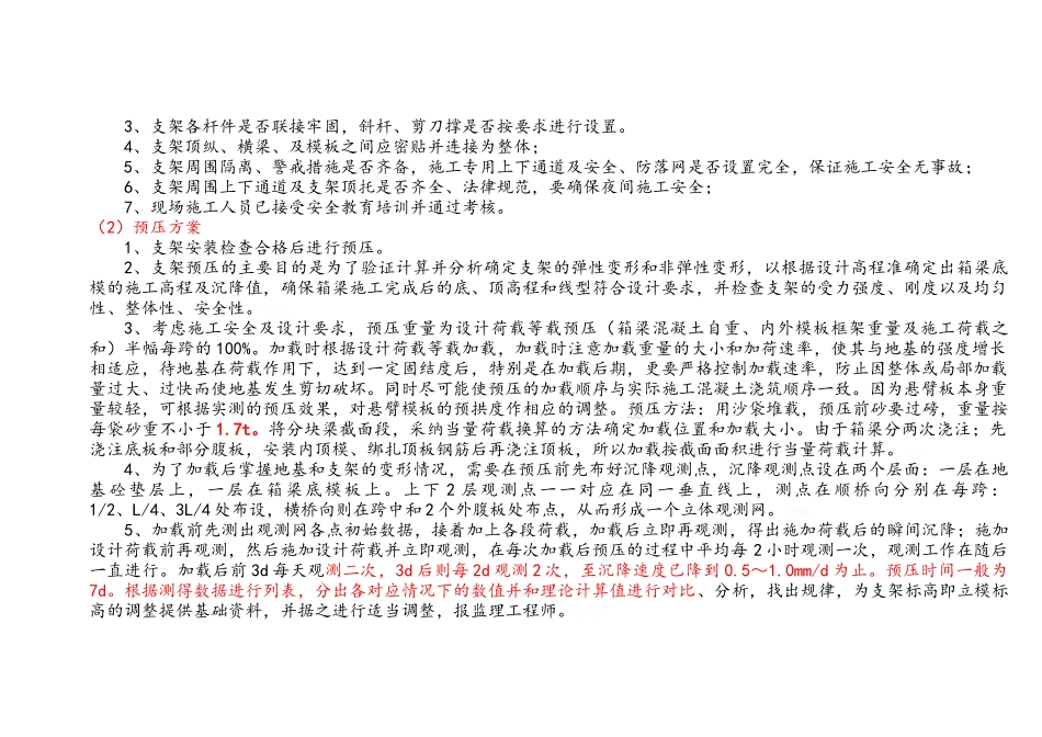 现浇箱梁桥预压方案_第2页