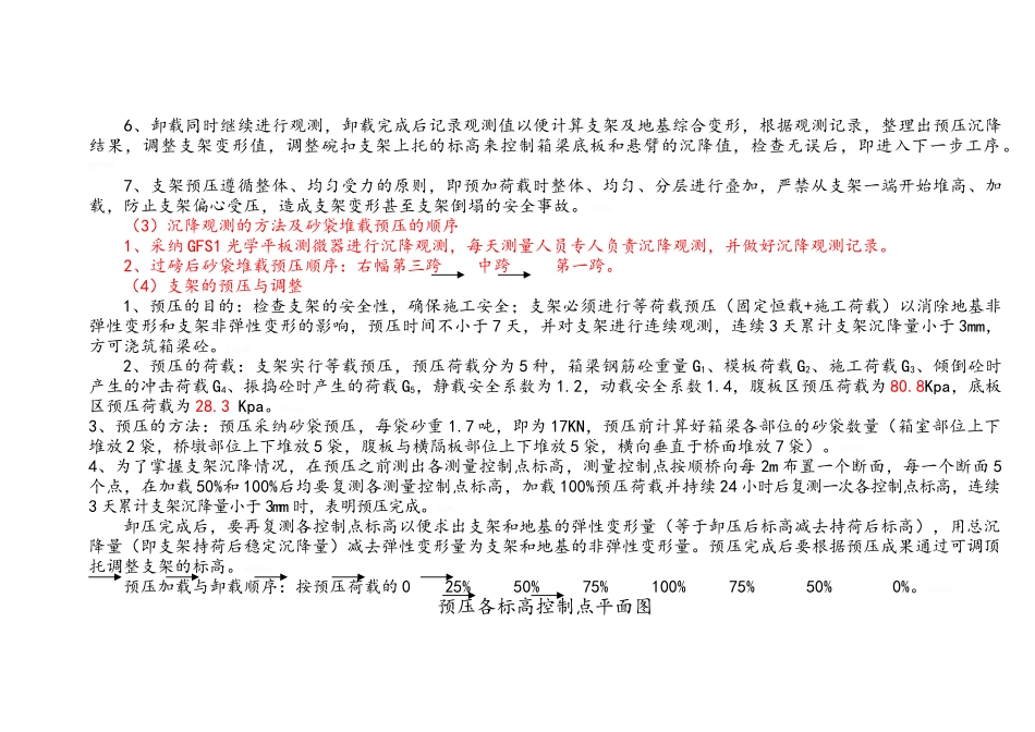 现浇箱梁桥预压方案_第3页