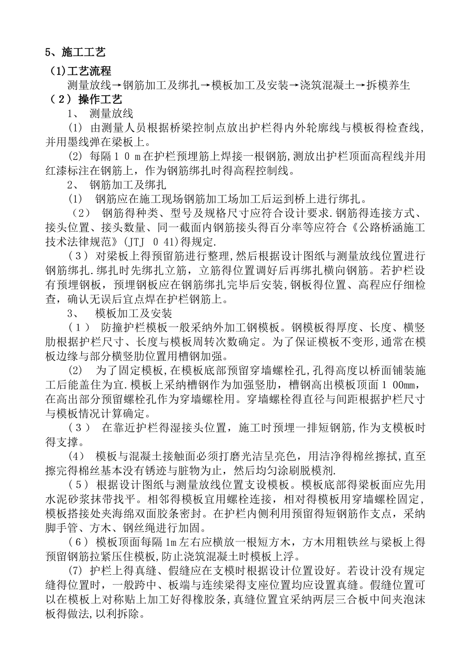 现浇钢筋混凝土防撞护栏施工_第2页