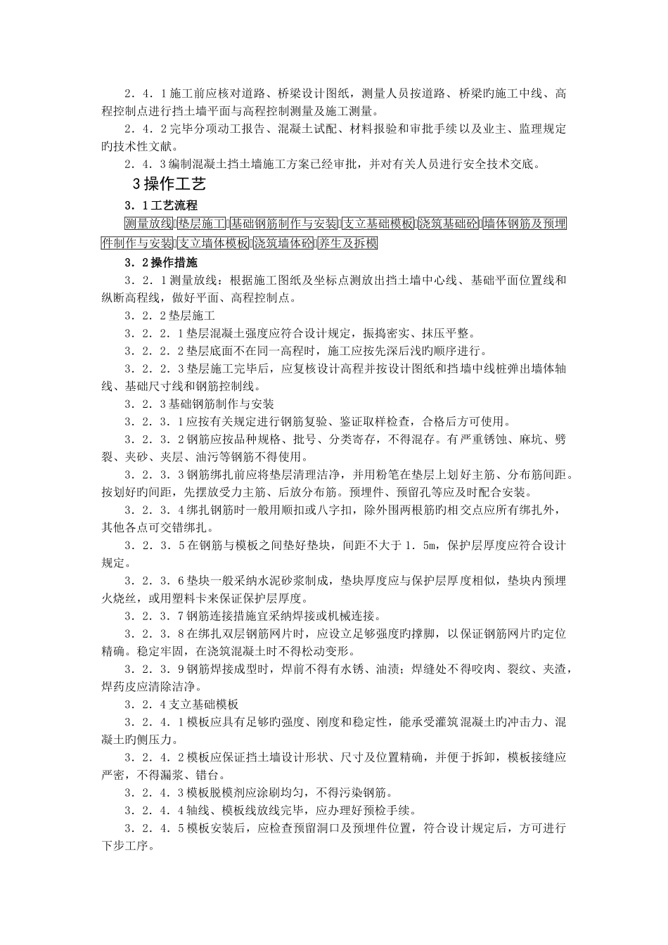 现浇钢筋混凝土挡土墙_第2页