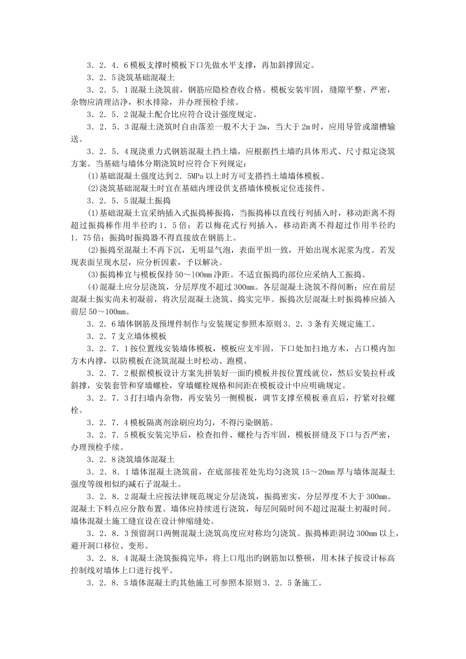 现浇钢筋混凝土挡土墙_第3页
