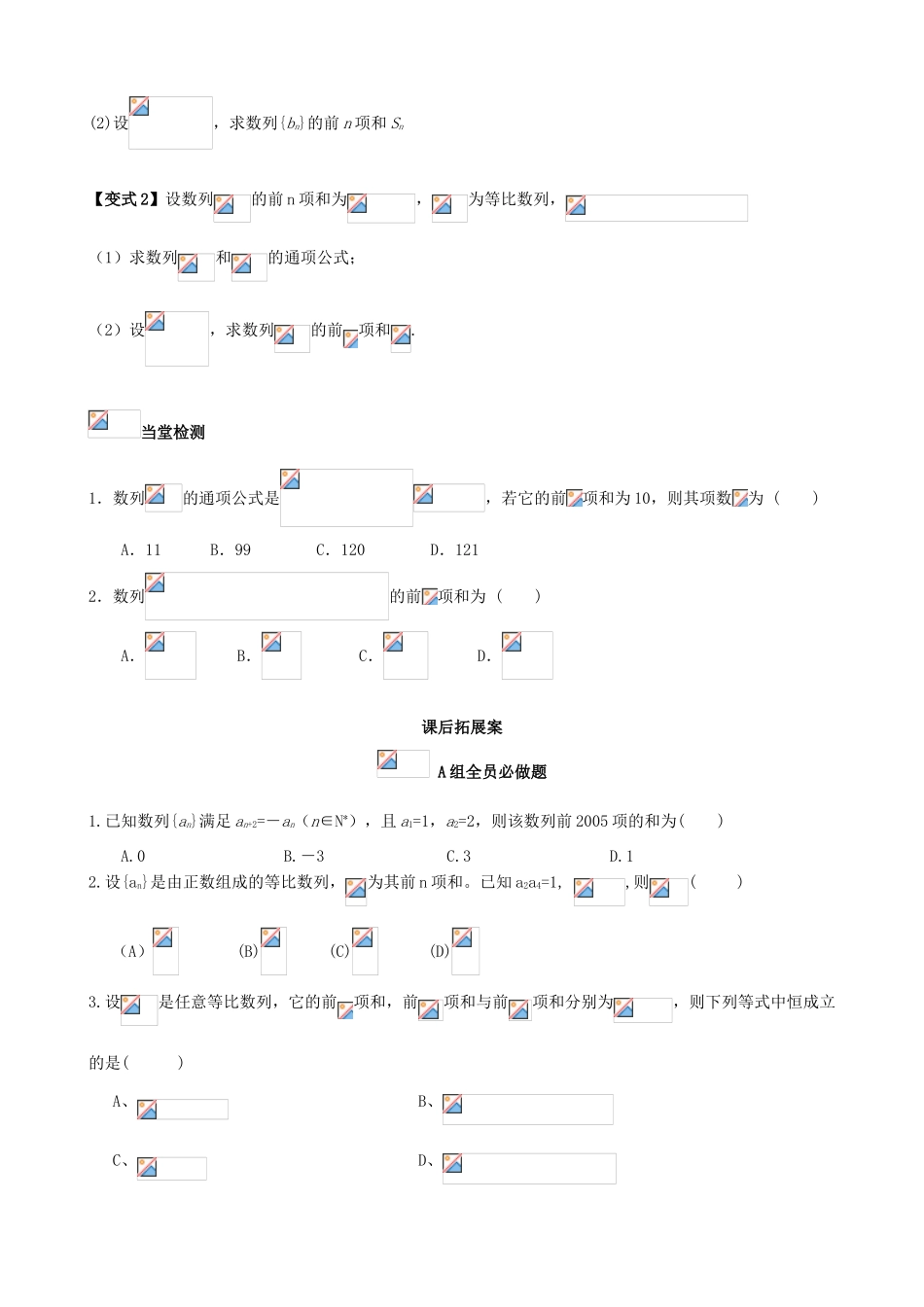 （新课标）高三数学一轮复习 第5篇 数列求和学案 理-人教版高三全册数学学案_第3页