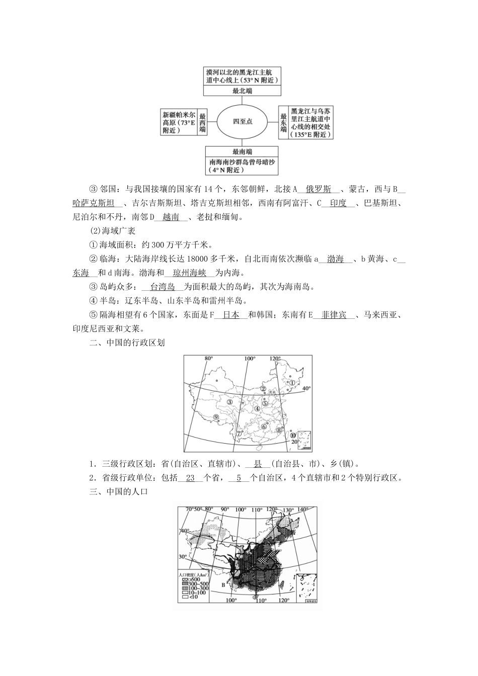 （新课标版）高考地理一轮复习 区域地理 第三篇 中国地理 第四单元 中国地理概况学案-人教版高三全册地理学案_第2页