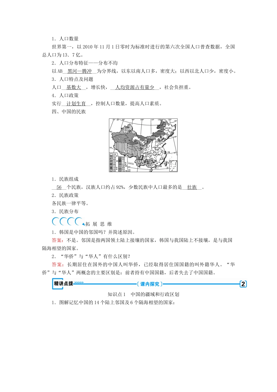 （新课标版）高考地理一轮复习 区域地理 第三篇 中国地理 第四单元 中国地理概况学案-人教版高三全册地理学案_第3页