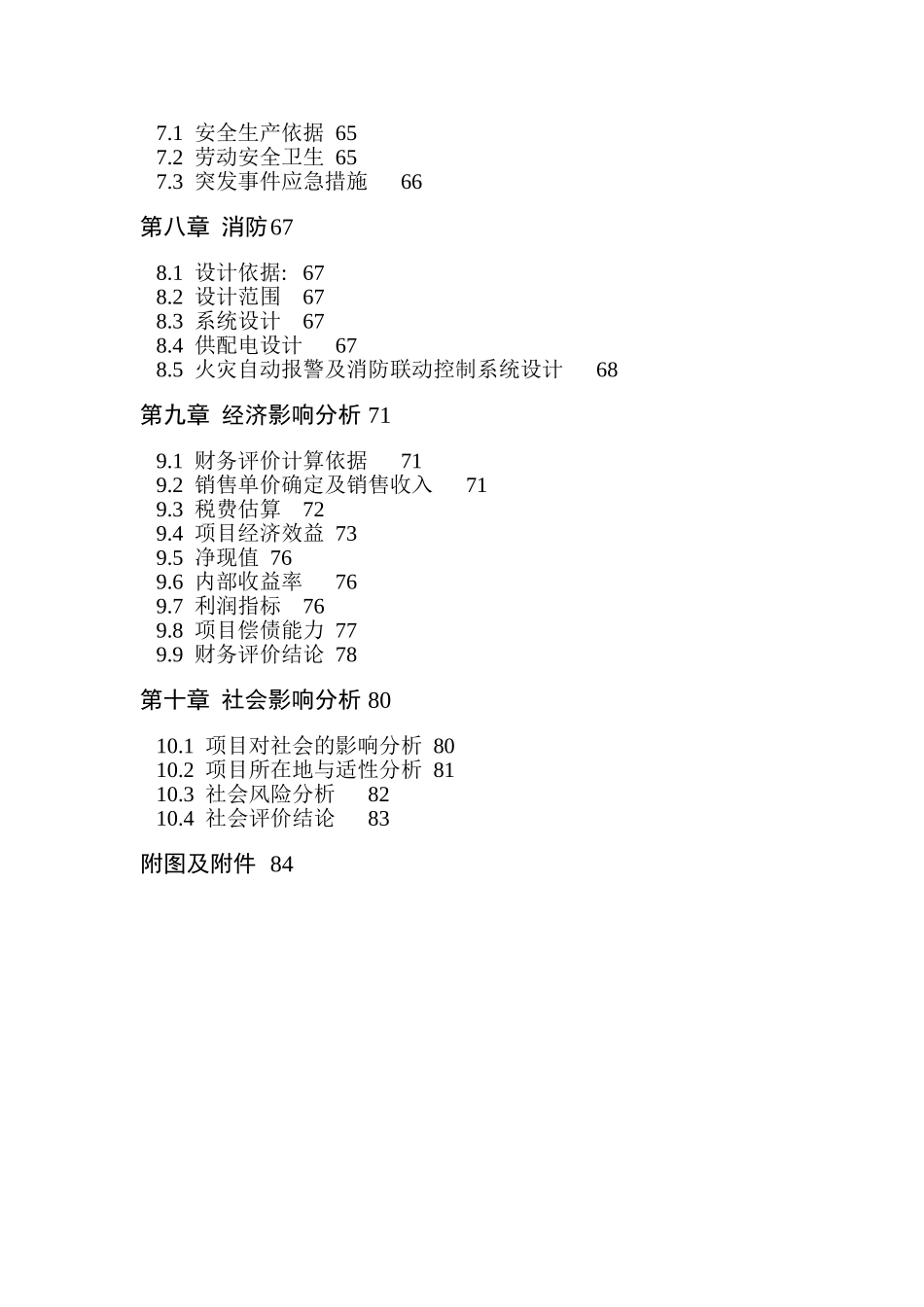 玺宝花园项目申请报告_第2页