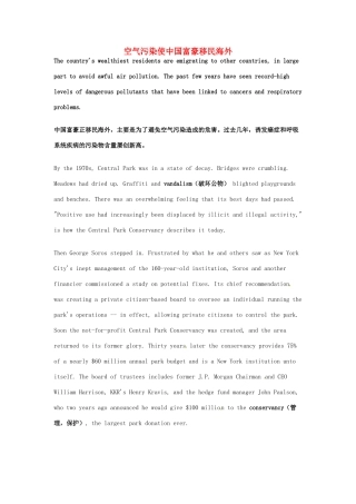 （每日一读）2014年3月高考英语考前突破 阅读理解能力 社会生活 空气污染使中国富豪移民海外