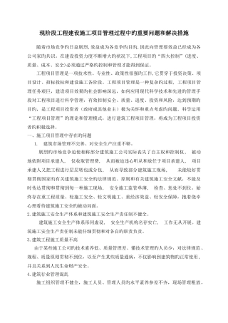 现阶段工程建设施工项目管理过程中的主要问题和解决方