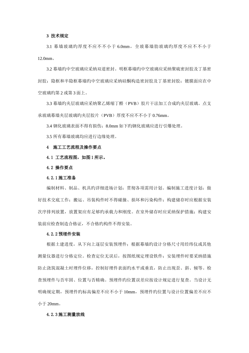 玻璃幕墙工程施工方案_第3页