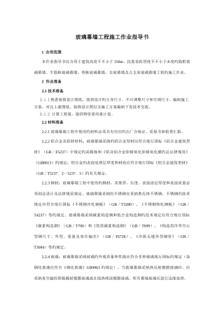 玻璃幕墙工程施工方案