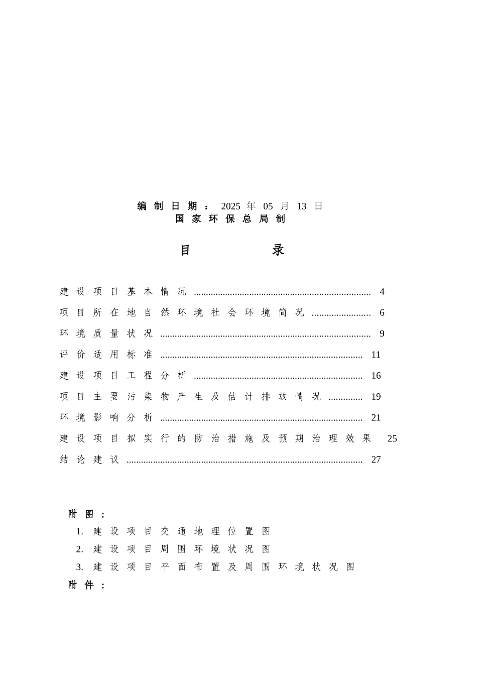 玻璃公司新建玻璃瓶生产线项目环境影响评价文本报告表_第3页