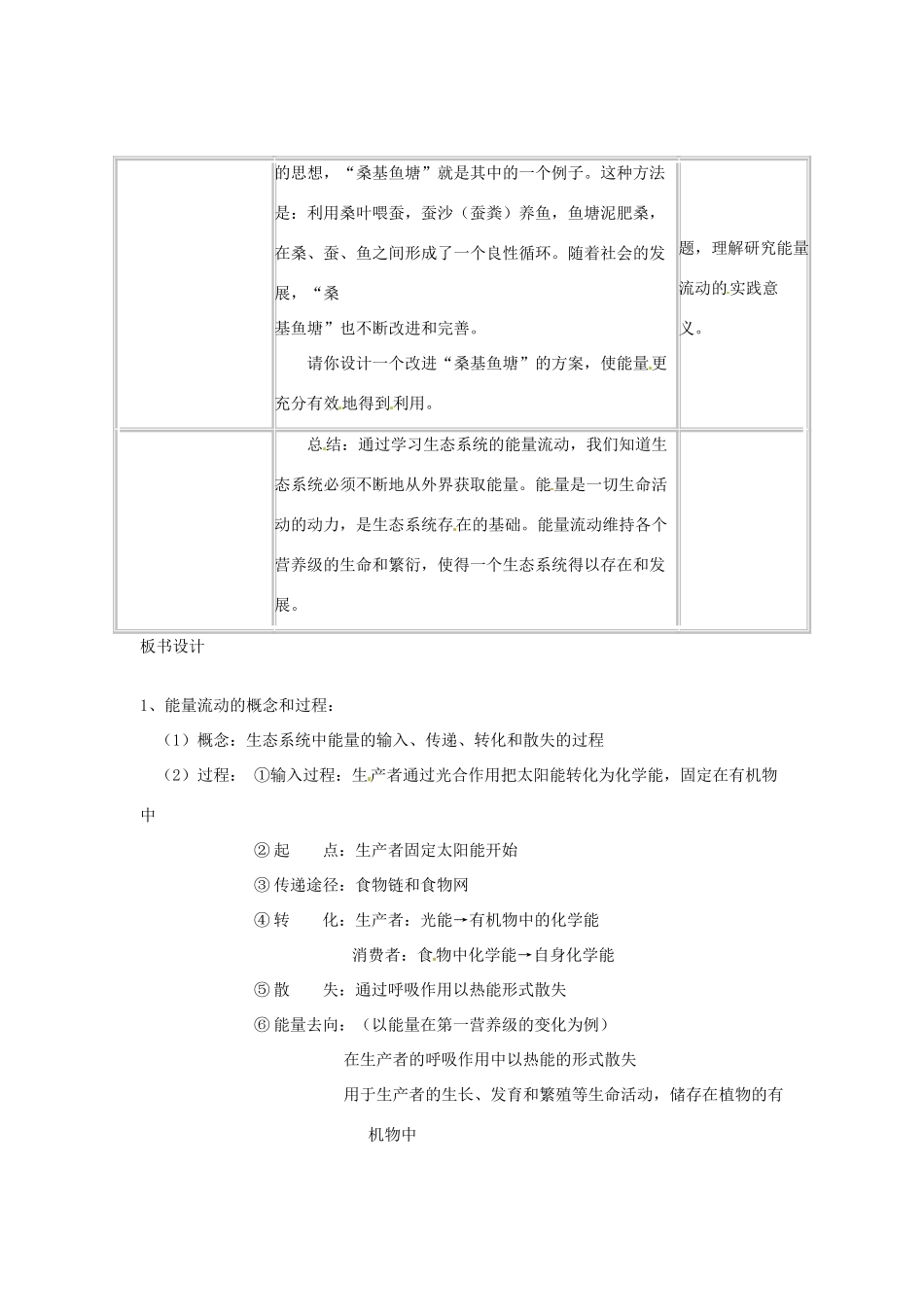 （教师用书）2015高中生物 第五章 第二节 生态系统的能量流动新课教学过程1 新人教版必修3_第3页