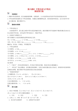 （新课标）高三数学一轮复习 第6篇 不等关系与不等式学案 理-人教版高三全册数学学案