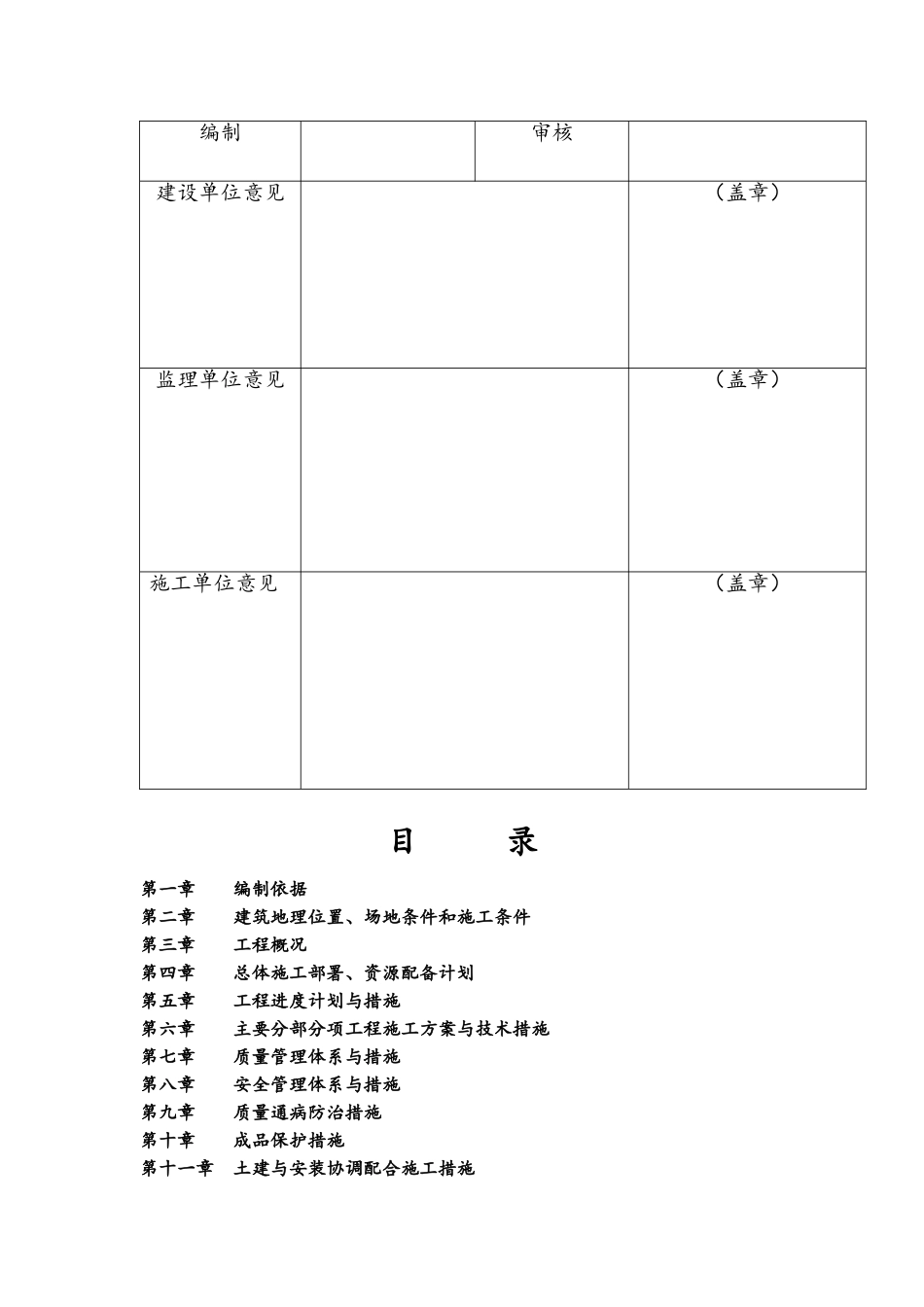 玻璃幕墙专项施工方案_第2页