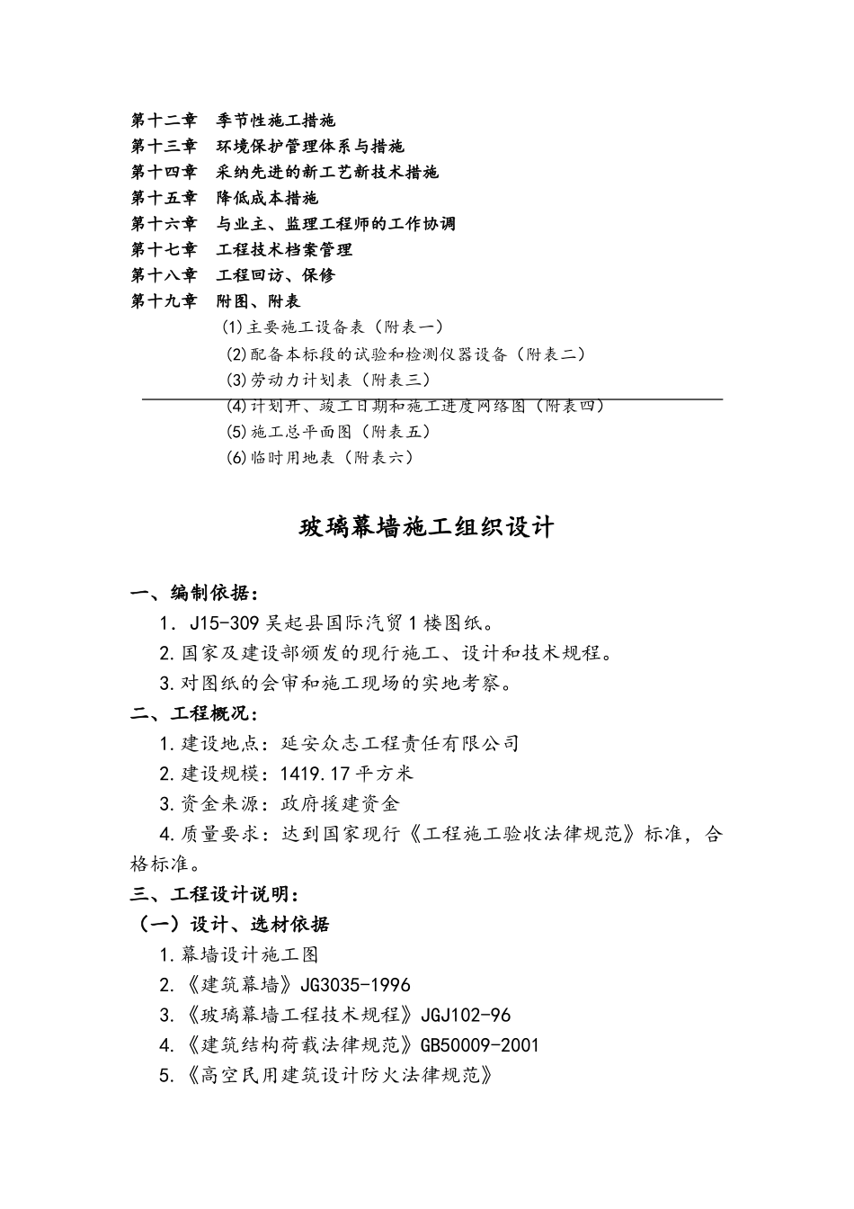 玻璃幕墙专项施工方案_第3页